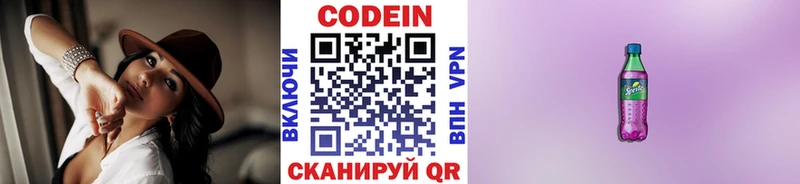 Codein Purple Drank  блэк спрут ССЫЛКА  Богучар  наркотики 